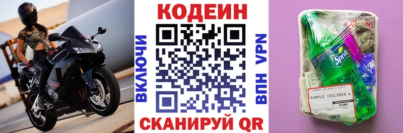 Кодеиновый сироп Lean напиток Lean (лин)  Купить  Сургут 